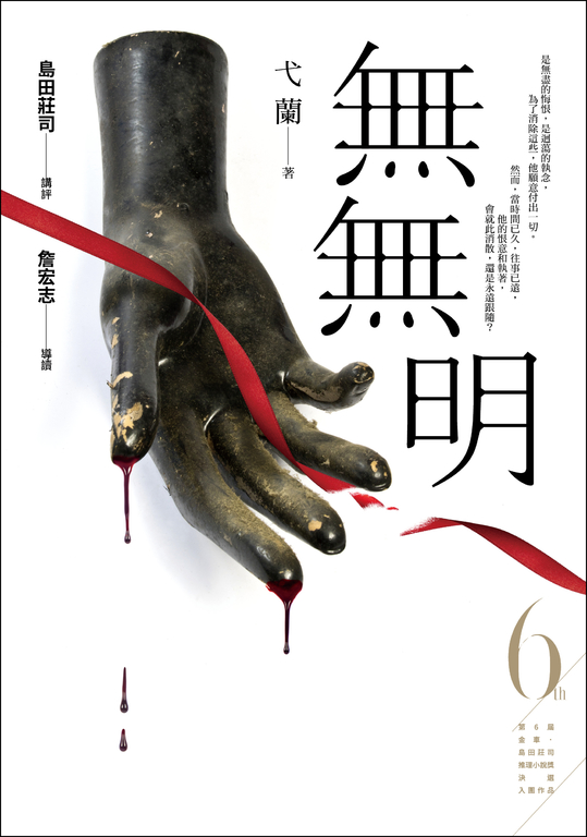 無無明 (電子書)