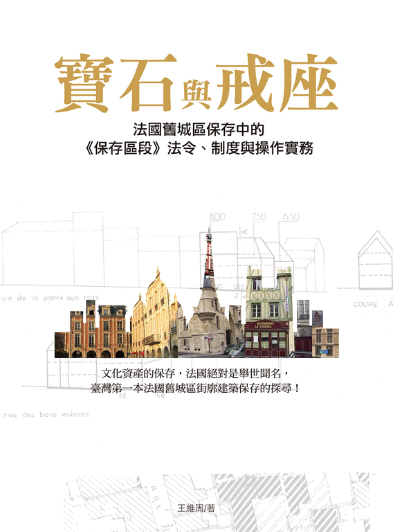 寶石與戒座 (電子書)