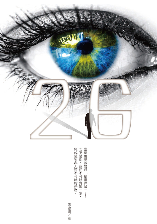 26 (電子書)