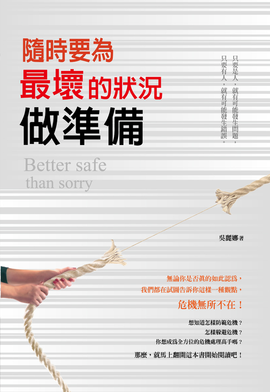 隨時要為最壞的狀況做準備 (電子書)