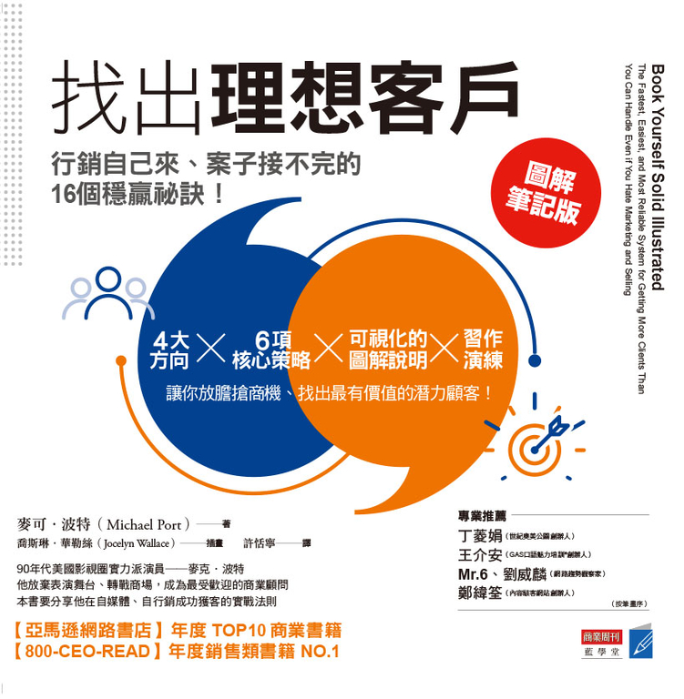 找出理想客戶 (電子書)
