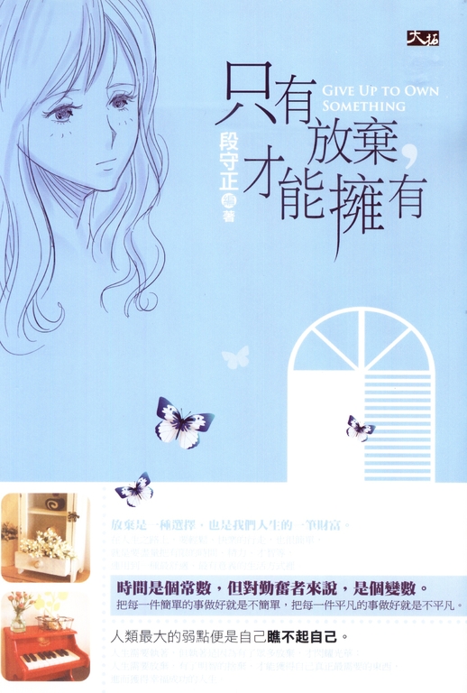 只有放棄，才能擁有 (電子書)