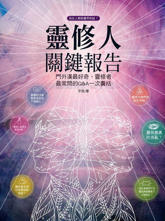 靈修人關鍵報告 (電子書)