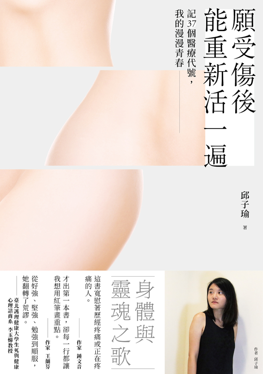 願受傷後能重新活一遍 (電子書)