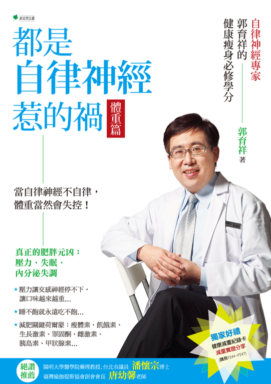 都是自律神經惹的禍 體重篇 (電子書)