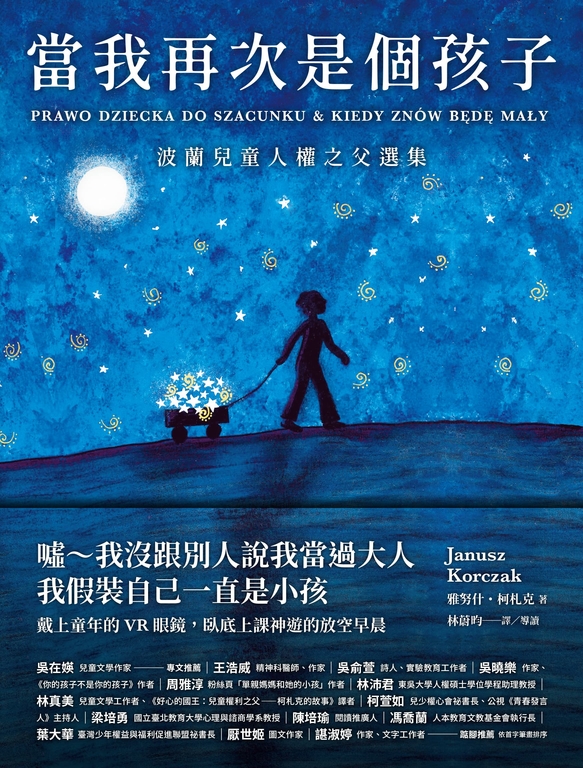 當我再次是個孩子 (電子書)
