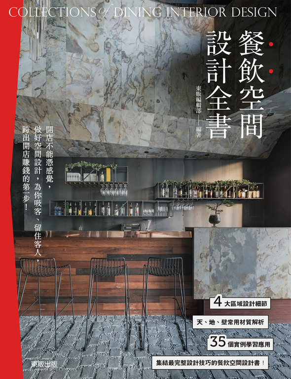 餐飲空間設計全書 (電子書)