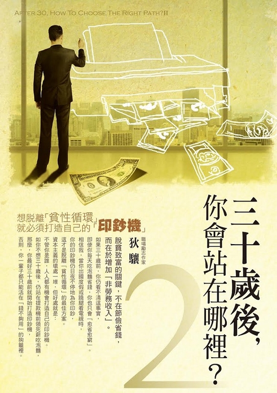 30歲後你會站在哪裡?2 (電子書)