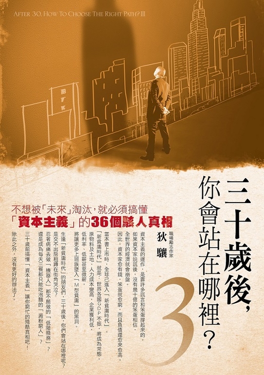 30歲後你會站在哪裡?3 (電子書)