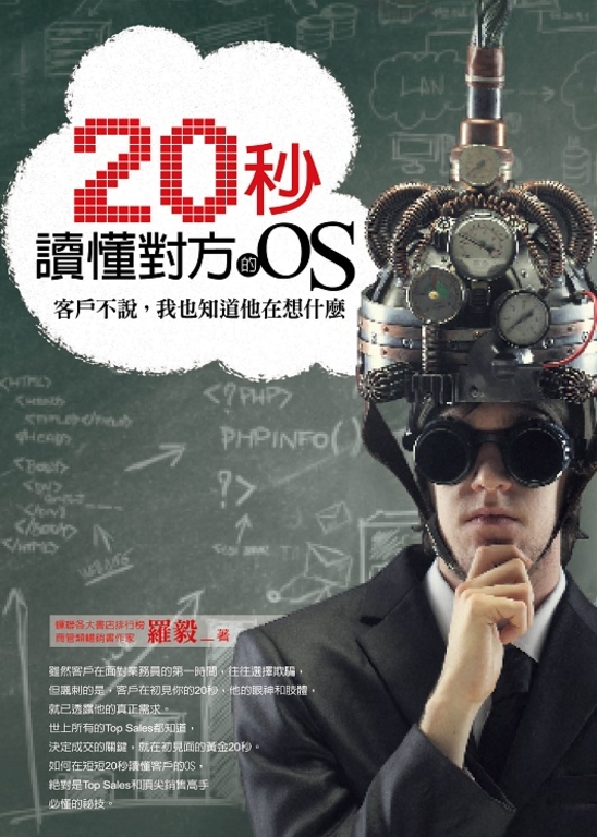 20秒讀懂對方的OS (電子書)