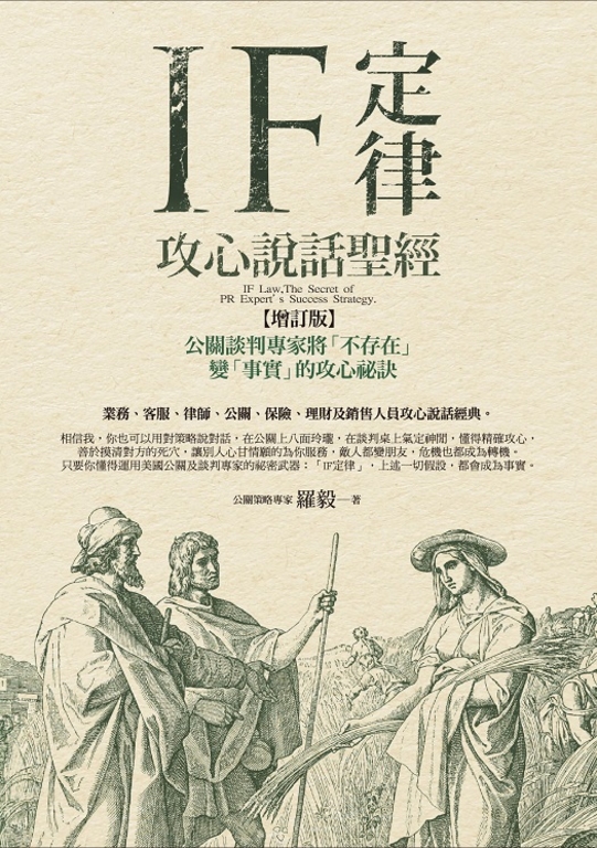 IF定律攻心說話聖經 (電子書)