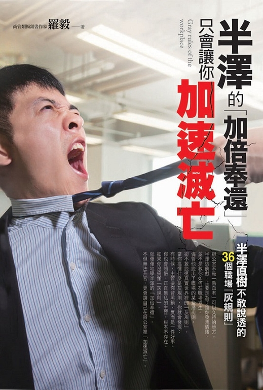 半澤的「加倍奉還」，只會讓你加速滅亡 (電子書)