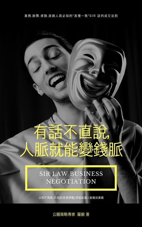 有話不直說，人脈就能變錢脈 (電子書)