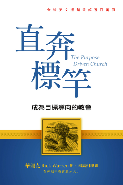 直奔標竿 (電子書)