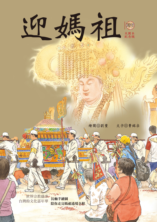 迎媽祖 (電子書)