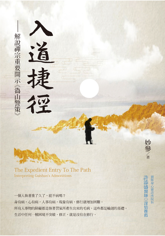 入道捷徑 (電子書)