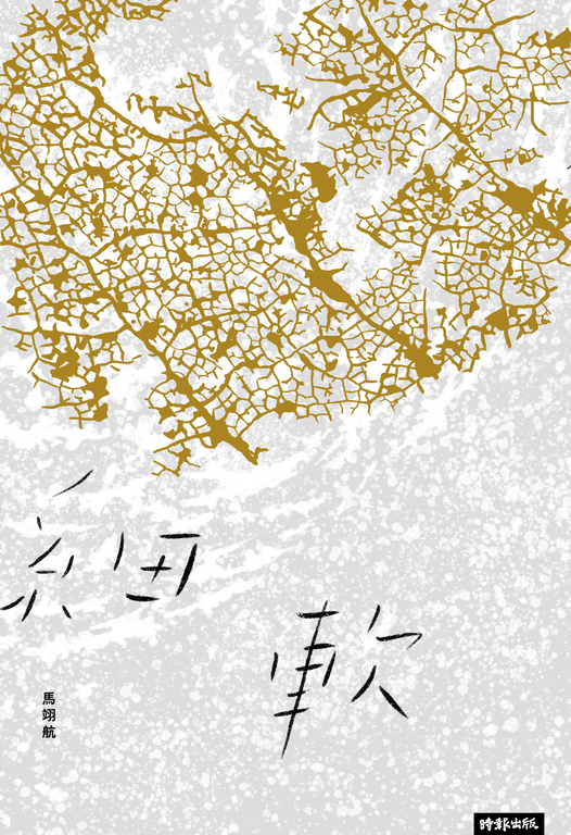 細軟 (電子書)