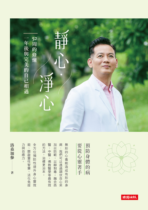 靜心・淨心—52周的修煉，一年後與完美的自己相遇 (電子書)