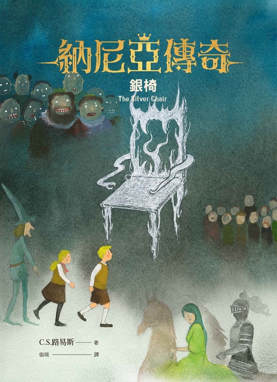 銀椅 (電子書)