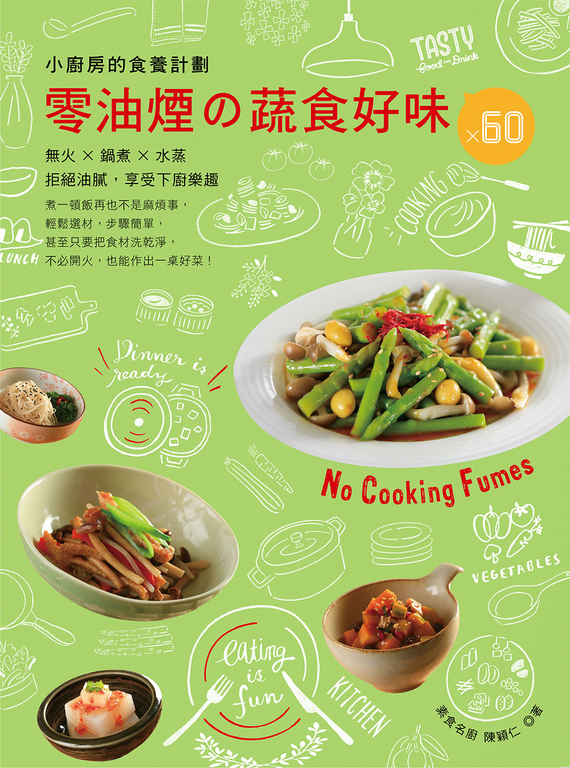小廚房的食養計劃 (電子書)