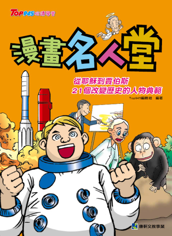 漫畫名人堂1 (電子書)