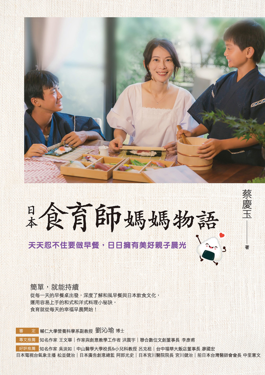 日本食育師媽媽物語：天天忍不住要做早餐，日日擁有美好親子晨光 (電子書)
