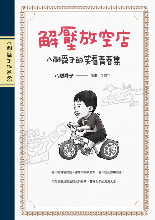 解壓放空店 (電子書)