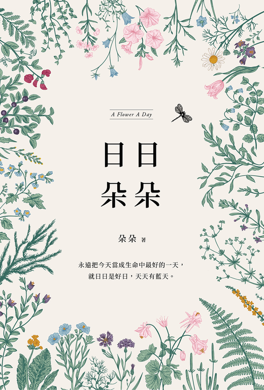 日日朵朵 (電子書)