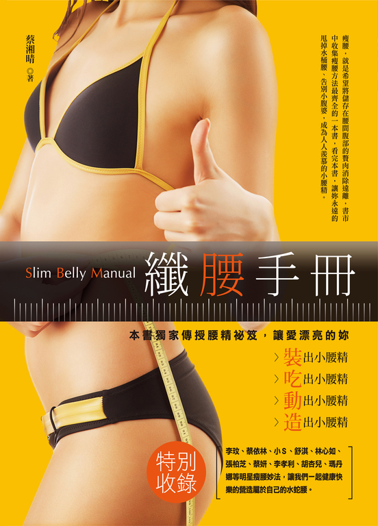 纖腰手冊 (電子書)
