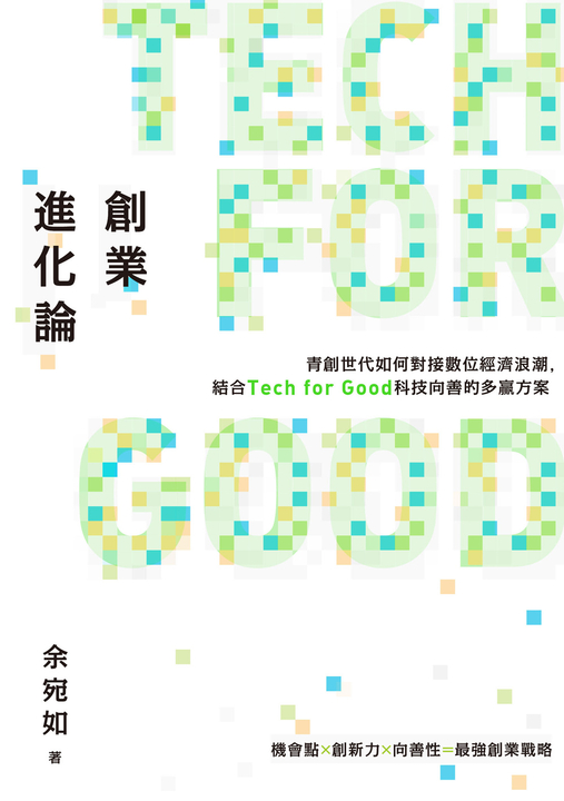 創業進化論 (電子書)