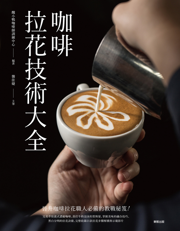 咖啡拉花技術大全 (電子書)