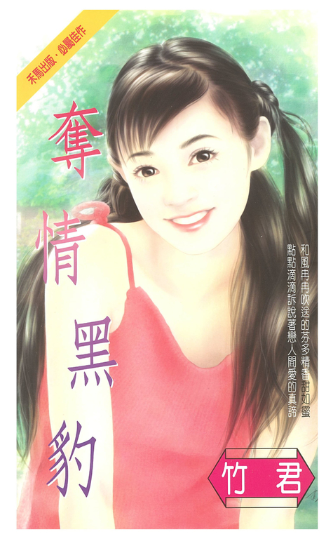 奪情黑豹 (電子書)