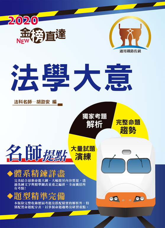 法學大意-T1P17 (電子書)