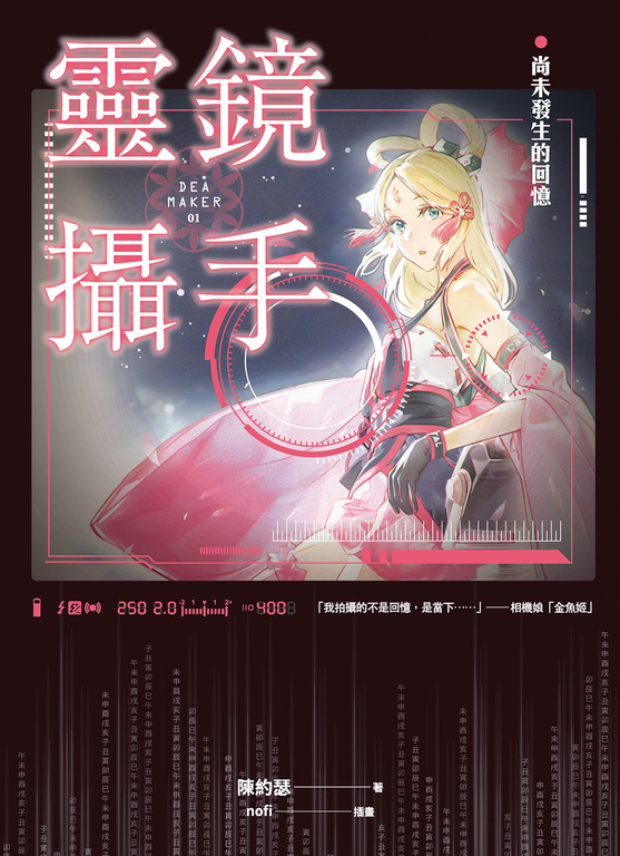 靈鏡攝手：尚未發生的回憶 (電子書)