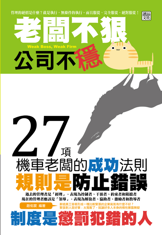 老闆不狠公司不穩 (電子書)