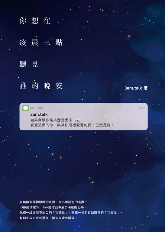 你想在凌晨三點聽見誰的晚安 (電子書)