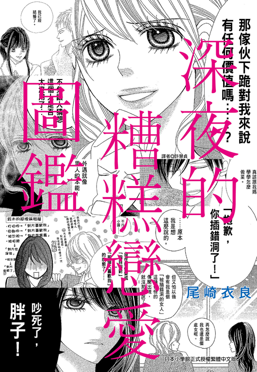 深夜的糟糕戀愛圖鑑(01) (電子書)