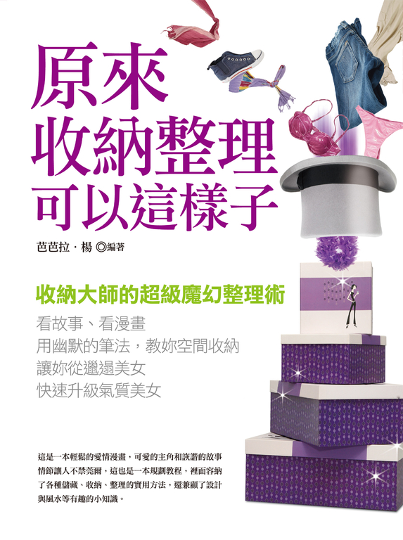 原來收納整理可以這樣子 (電子書)