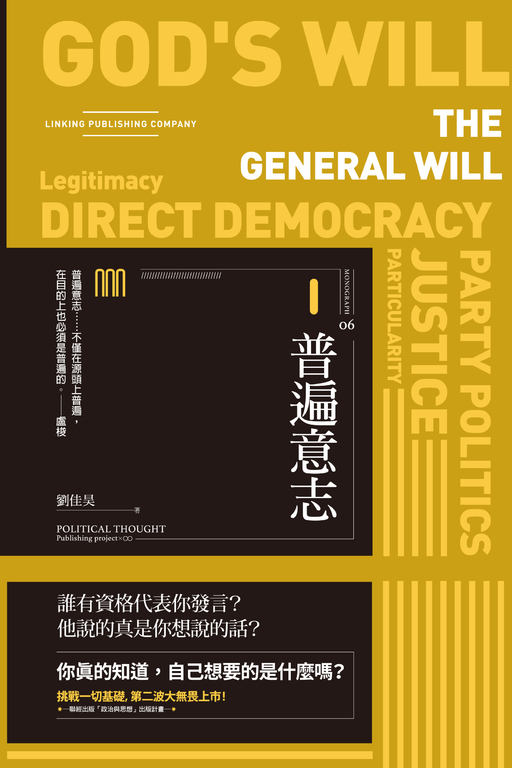 普遍意志 (電子書)