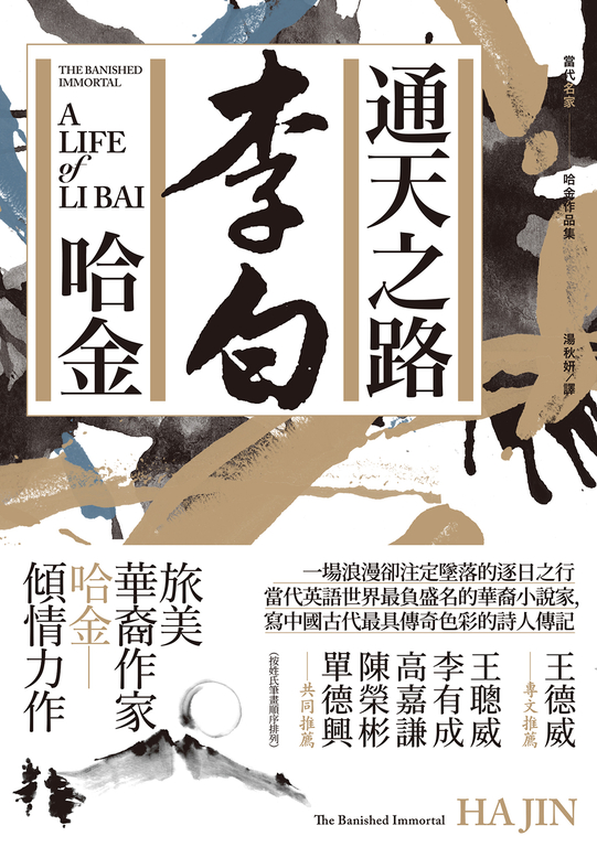 通天之路：李白 (電子書)