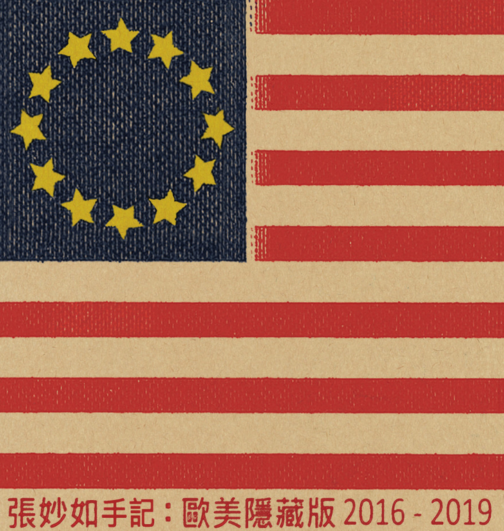 張妙如手記：歐美隱藏版2016-2019 (電子書)