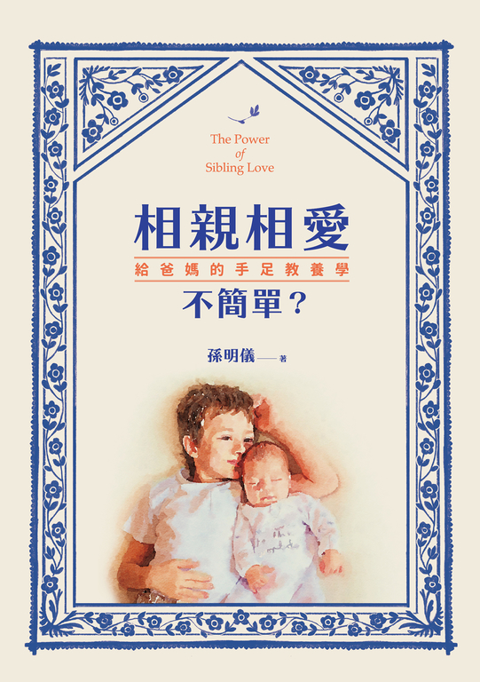 相親相愛不簡單？ (電子書)