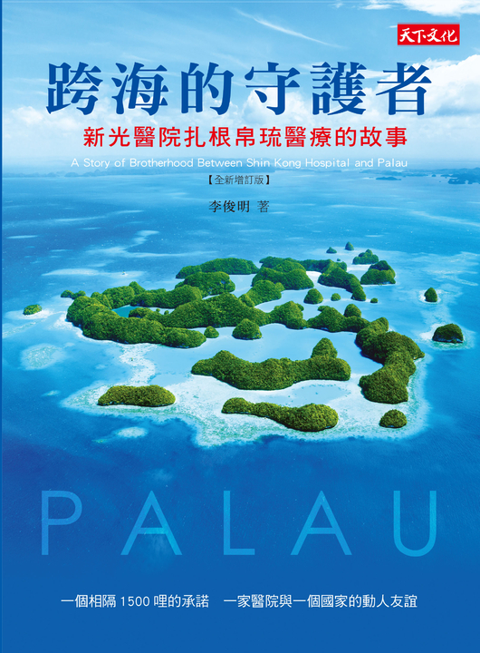 跨海的守護者 (電子書)