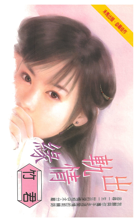出軌情緣 (電子書)