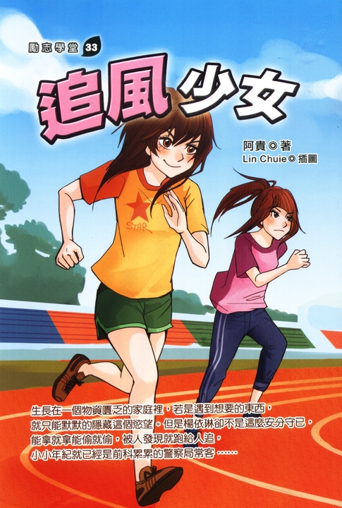 追風少女 (電子書)
