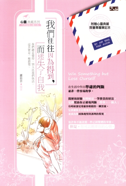我們往往因為得到，而迷失了自我 (電子書)
