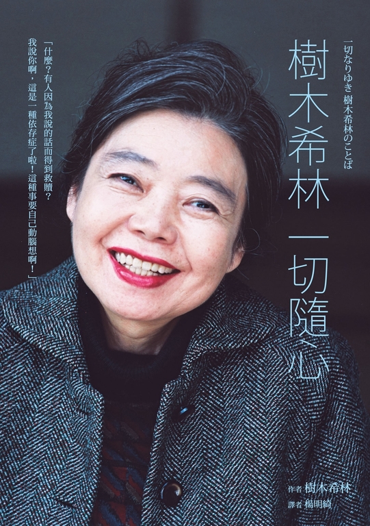 樹木希林 一切隨心 (電子書)