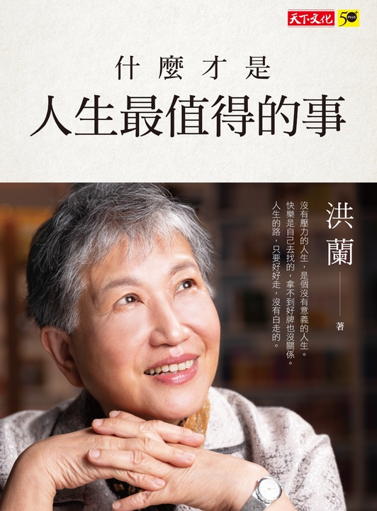 什麼才是人生最值得的事 (電子書)