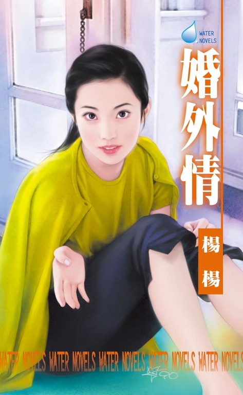 婚外情 (電子書)
