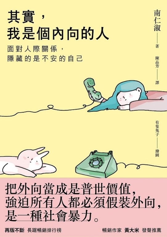 其實，我是個內向的人 (電子書)